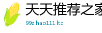 2025新奥天天开好彩开奖结果而2025新奥天天开好彩新奥彩免费版